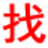 广元信息网